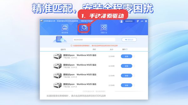 万能打印机驱动教程图:第二步,手动搜索驱动。 手动搜索驱动。