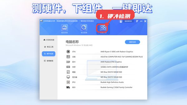 万能打印机驱动教程图:第三步,硬件检测。 硬件检测。