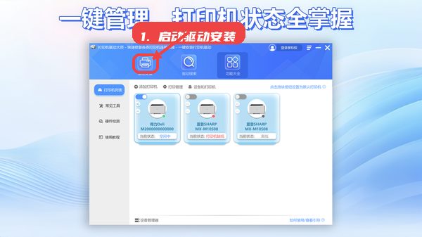 万能打印机驱动教程图:第一步,启动驱动安装。 启动驱动安装。