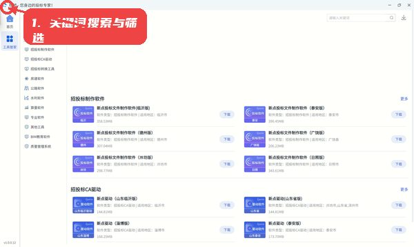 标桥工作台教程图:第二步,使用关键词搜索和地区筛选。 使用关键词搜索和地区筛选。