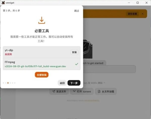 Omniget官方正版 v0.6.3 电脑版 1
