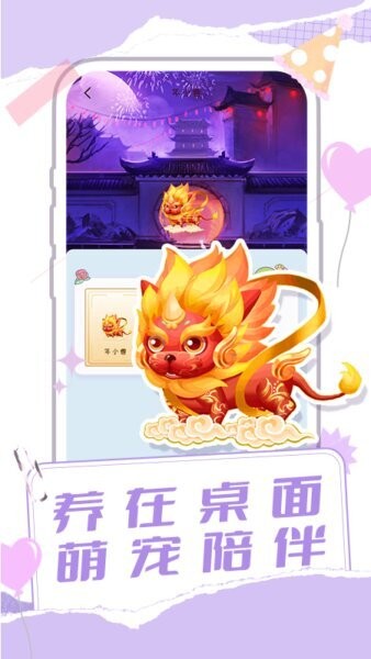 桌面宠物多多软件 v1.0.15 安卓版 0