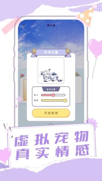 桌面宠物多多软件 v1.0.15 安卓版 1
