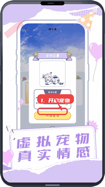 桌面宠物多多教程图:第一步,开启宠物。 开启宠物。