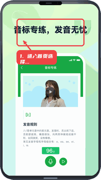 灵语通教程图:第一步,进入首页选择练习模块。 进入首页选择练习模块。