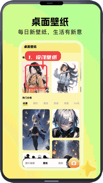 酷变相机教程图:第三步,设置桌面壁纸。 设置桌面壁纸。