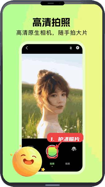 酷变相机教程图:第一步,拍摄照片。 拍摄照片。
