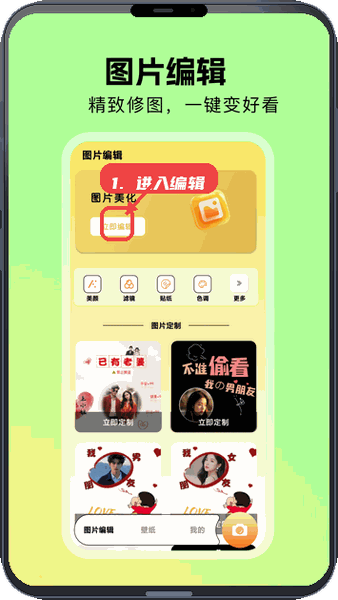 酷变相机教程图:第二步,进入图片编辑。 进入图片编辑。