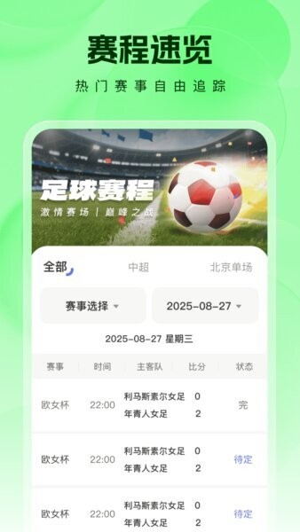 看球大师最新版 v1.0.1 安卓版 0