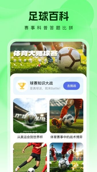 看球大师最新版 v1.0.1 安卓版 1