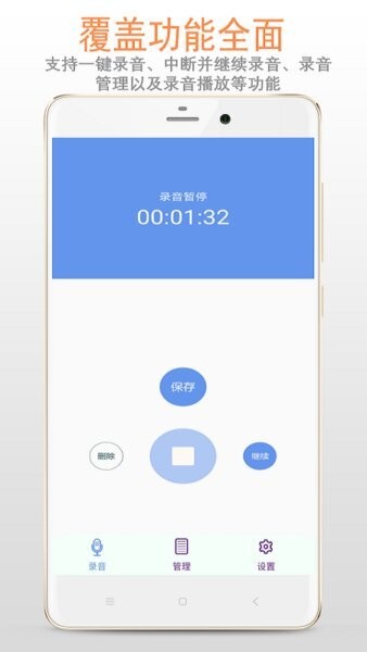 精品录音机手机版 v6.0.8 安卓版 1