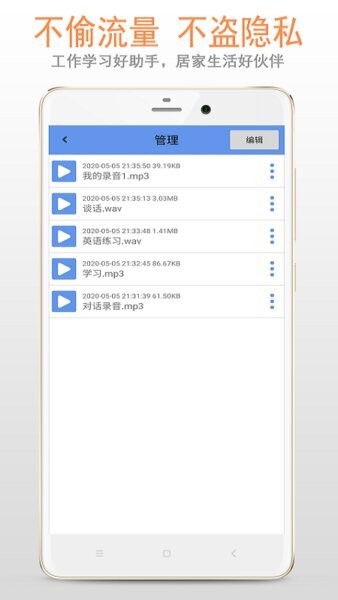 精品录音机手机版 v6.0.8 安卓版 3