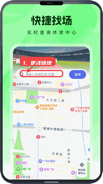 看球大师教程图:第三步,查找附近体育场地。 查找附近体育场地。