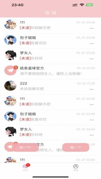 纸条星球最新版本 v1.3.26 安卓版 0