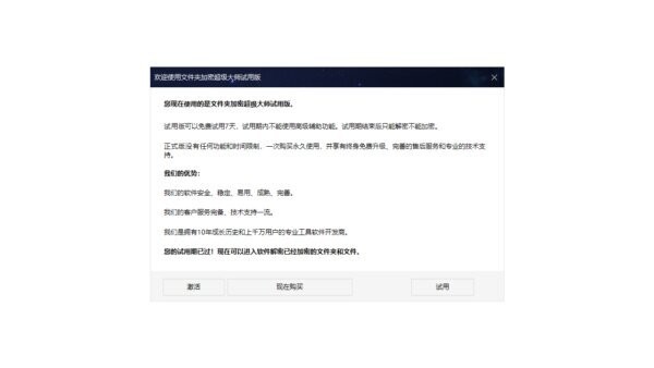 文件夹加密超级大师电脑版 v17.53 最新版 2