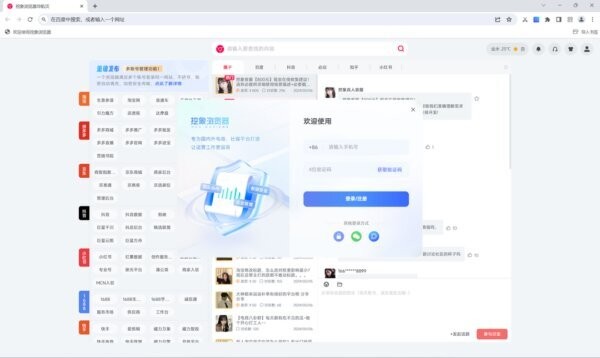 挖象浏览器电脑版 v139.4.6.3 最新版 1