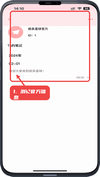 纸条星球教程图:第四步,浏览官方信息与笔记。 浏览官方信息与笔记。