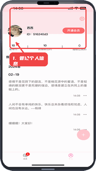 纸条星球教程图:第三步,管理个人信息。 管理个人信息。