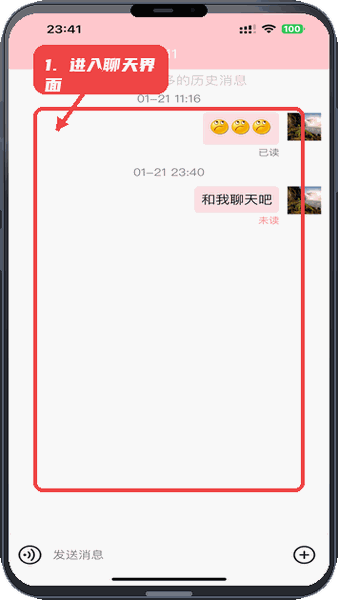 纸条星球教程图:第二步,进入聊天界面交流。 进入聊天界面交流。