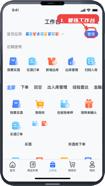 润酒购教程图:第二步,管理工作台功能。 管理工作台功能。