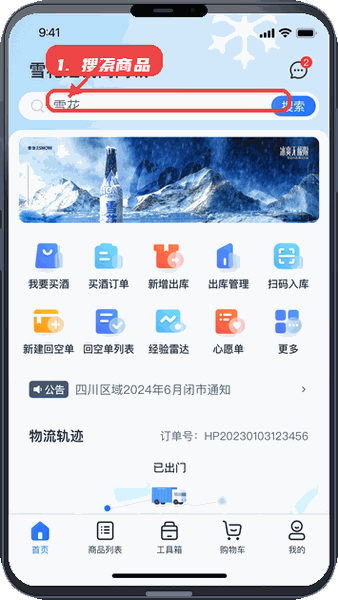 润酒购教程图:第一步,搜索商品。 搜索商品。