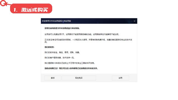 文件夹加密超级大师教程图:第五步,激活或购买。 激活或购买。