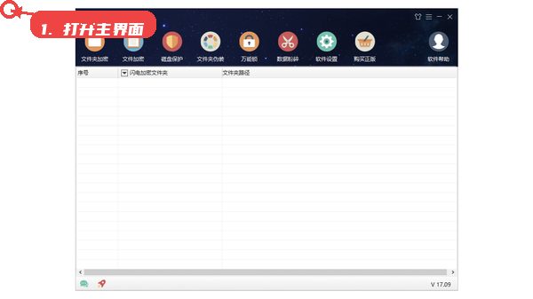 文件夹加密超级大师教程图:第二步,打开主界面。 打开主界面。
