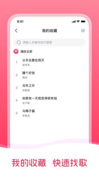 畅听免费音乐app v1.3.0 安卓版 1