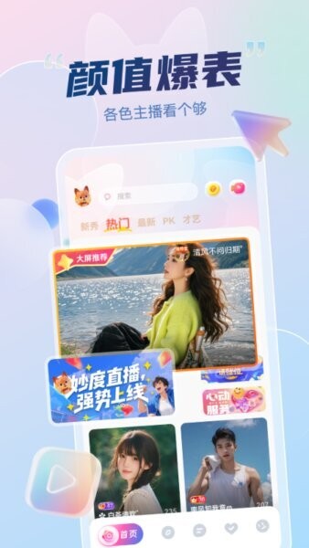 妙度直播app v1.0.8 安卓版 0