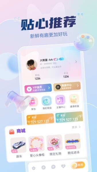 妙度直播app v1.0.8 安卓版 2