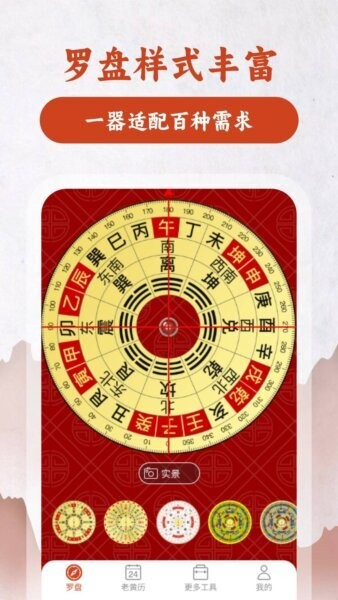 高精罗盘指南针app v1.0.6 安卓版 0