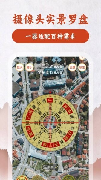 高精罗盘指南针app v1.0.6 安卓版 1