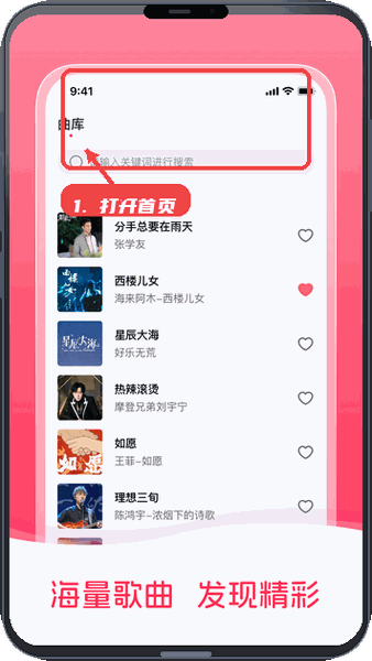 畅听免费音乐教程图:第一步,打开应用进入首页。 打开应用进入首页。