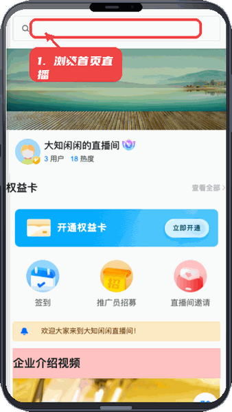 欧米优品教程图:第二步,浏览首页直播间。 浏览首页直播间。