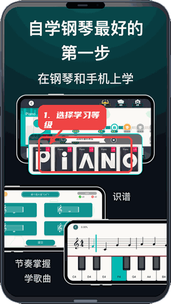 天天钢琴教程图:第二步,选择适合的学习等级。 选择适合的学习等级。
