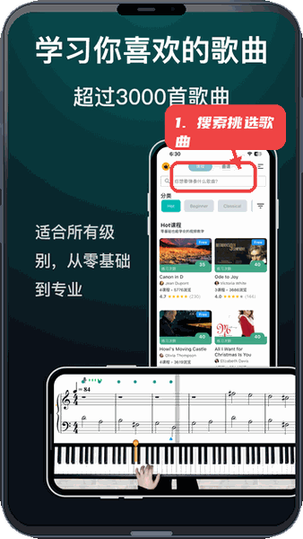 天天钢琴教程图:第五步,搜索并挑选歌曲。 搜索并挑选歌曲。
