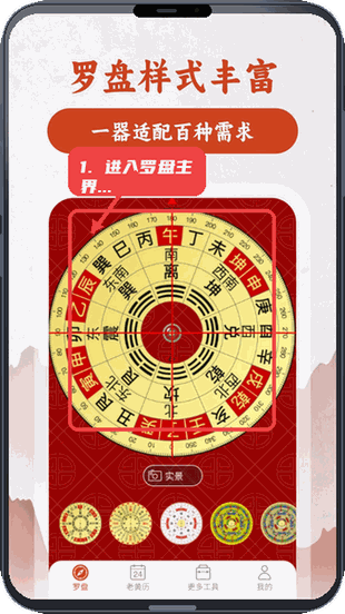 高精罗盘指南针教程图:第一步,进入罗盘主界面。 进入罗盘主界面。