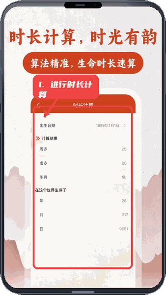 高精罗盘指南针教程图:第四步,进行时长计算。 进行时长计算。