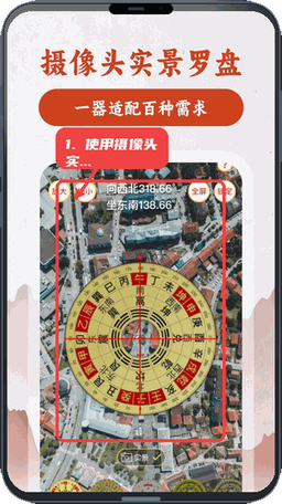 高精罗盘指南针教程图:第二步,使用摄像头实景罗盘。 使用摄像头实景罗盘。