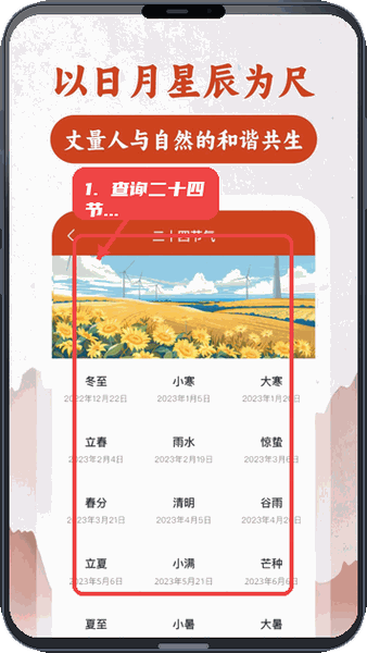 高精罗盘指南针教程图:第三步,查询二十四节气。 查询二十四节气。