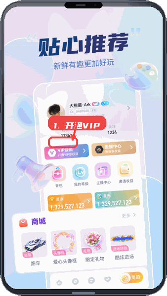 妙度教程图:第三步,开通VIP会员享受专属权益。 开通VIP会员享受专属权益。
