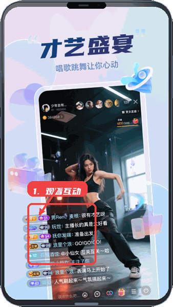 妙度教程图:第二步,进入直播间观看才艺表演并参与 进入直播间观看才艺表演并参与互动。