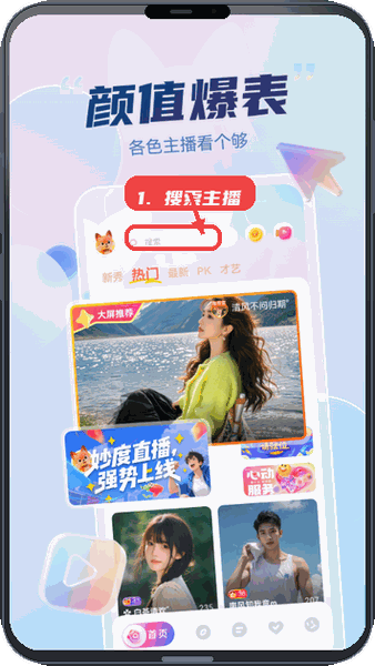 妙度教程图:第一步,搜索感兴趣的主播或直播内容。 搜索感兴趣的主播或直播内容。
