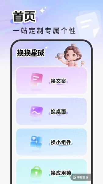 换换星球软件 v2.0.0 安卓版 0