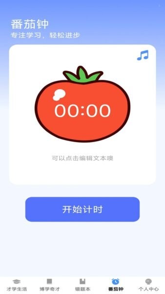 才学智多星软件 v1.0.1 安卓版 3