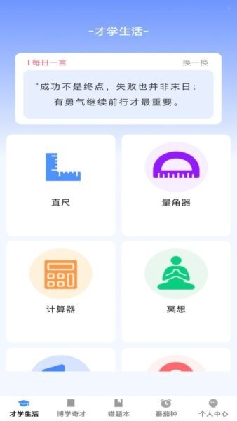 才学智多星软件 v1.0.1 安卓版 0