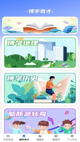 才学智多星软件 v1.0.1 安卓版 1