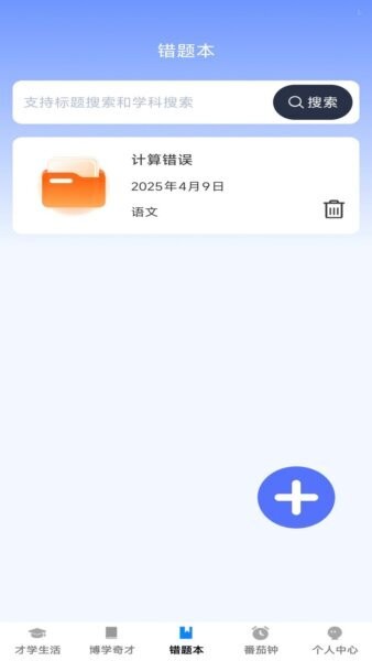 才学智多星软件 v1.0.1 安卓版 2