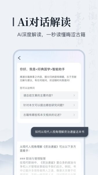 叩典国学手机版 v1.4.3 安卓版 1