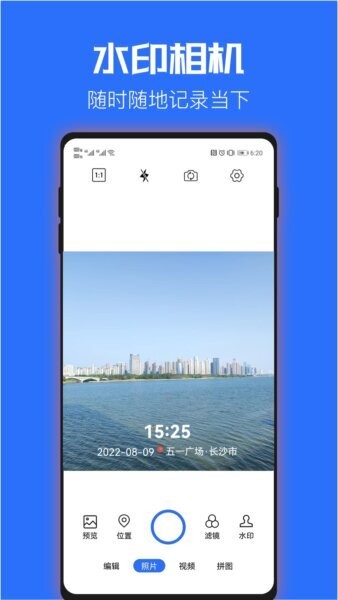 时光水印相机app免费版 v2.2.0 安卓版 0